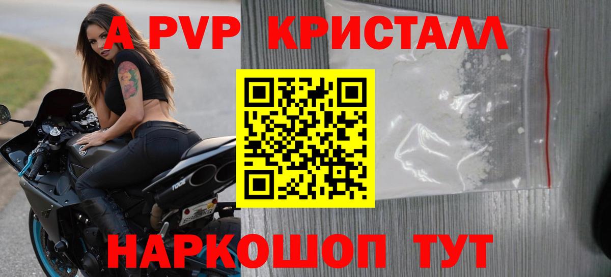 APVP крисы CK Саранск