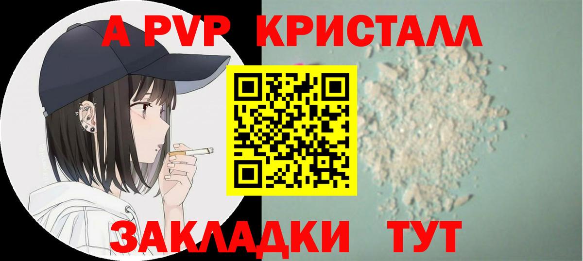 Альфа ПВП Соль  A-PVP СК  Саранск  Вход с VPN 
