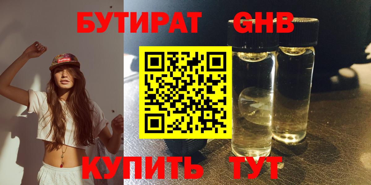 БУТИРАТ BDO 33%  БУТИРАТ  Саранск  Вход с VPN 