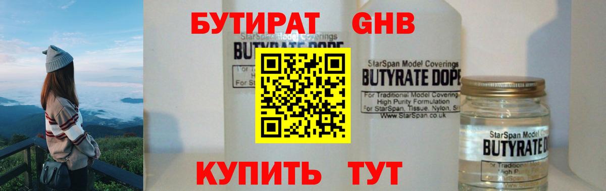 Бутират 99% Саранск