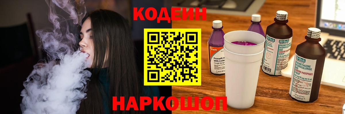 Кодеиновый сироп Lean напиток Lean (лин) Саранск