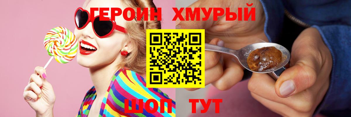 ГЕРОИН Heroin Саранск