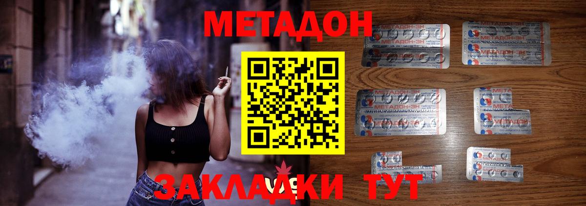 Метадон methadone  МЕТАДОН кристалл  Саранск  Вход с VPN 