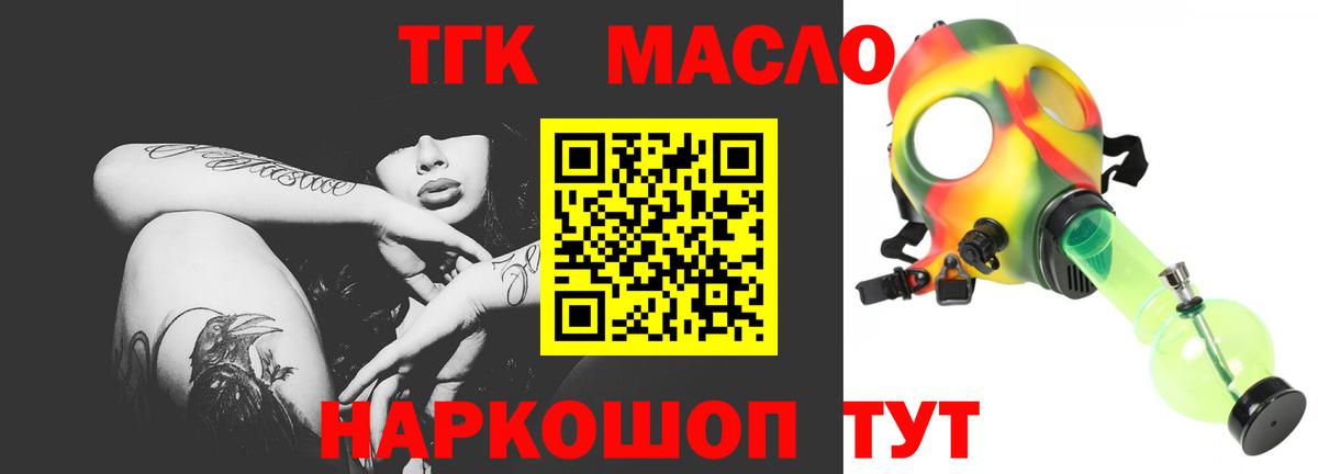 Дистиллят ТГК жижа  Вход с VPN  Саранск  ТГК THC oil 